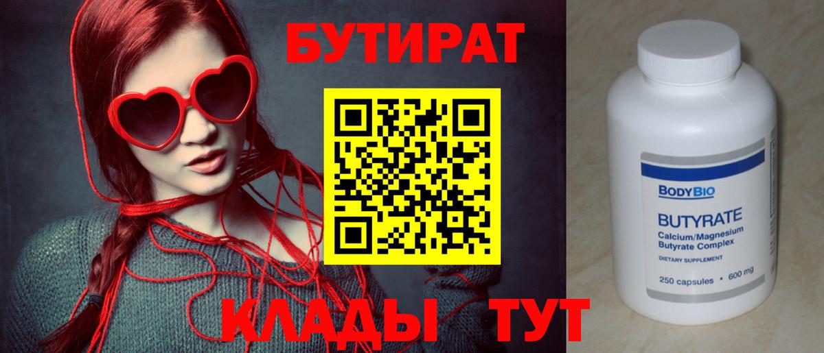 Бутират буратино  Вход с VPN  БУТИРАТ  Славянск-на-Кубани 
