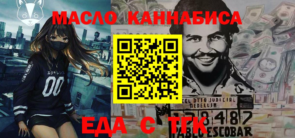 Славянск-на-Кубани  Еда ТГК марихуана  Вход с VPN 