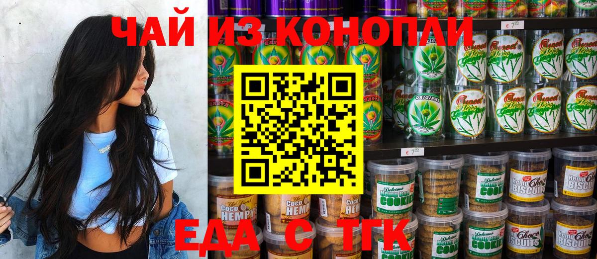 Печенье с ТГК конопля Славянск-на-Кубани