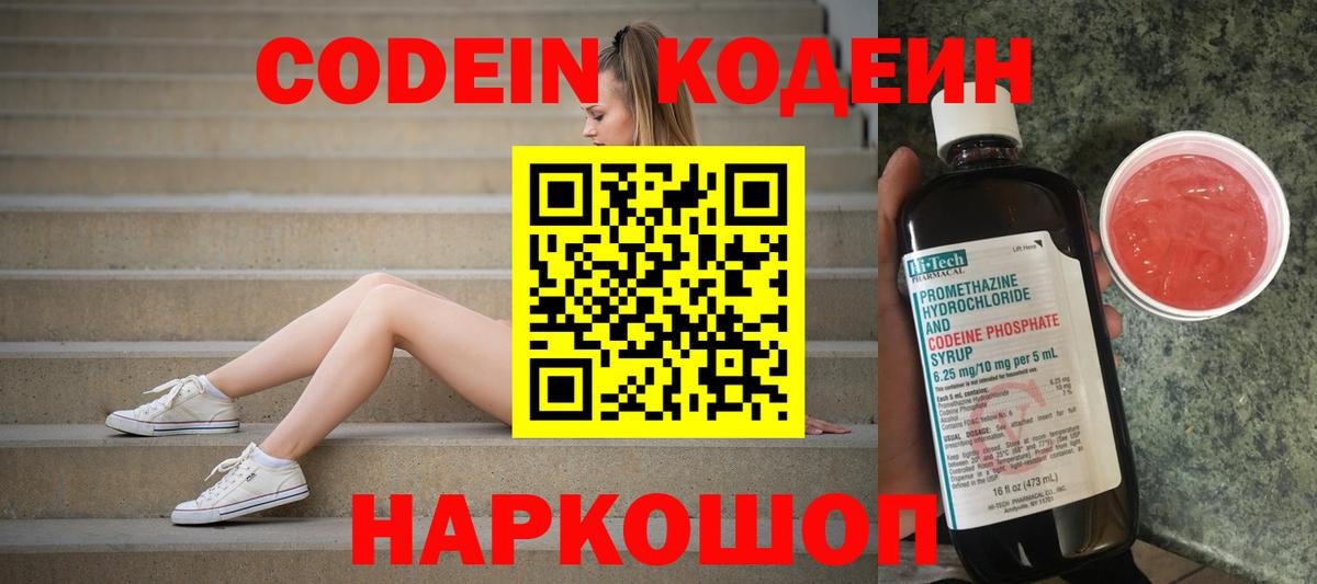 Codein Purple Drank  Вход с VPN  Codein Purple Drank  Славянск-на-Кубани 
