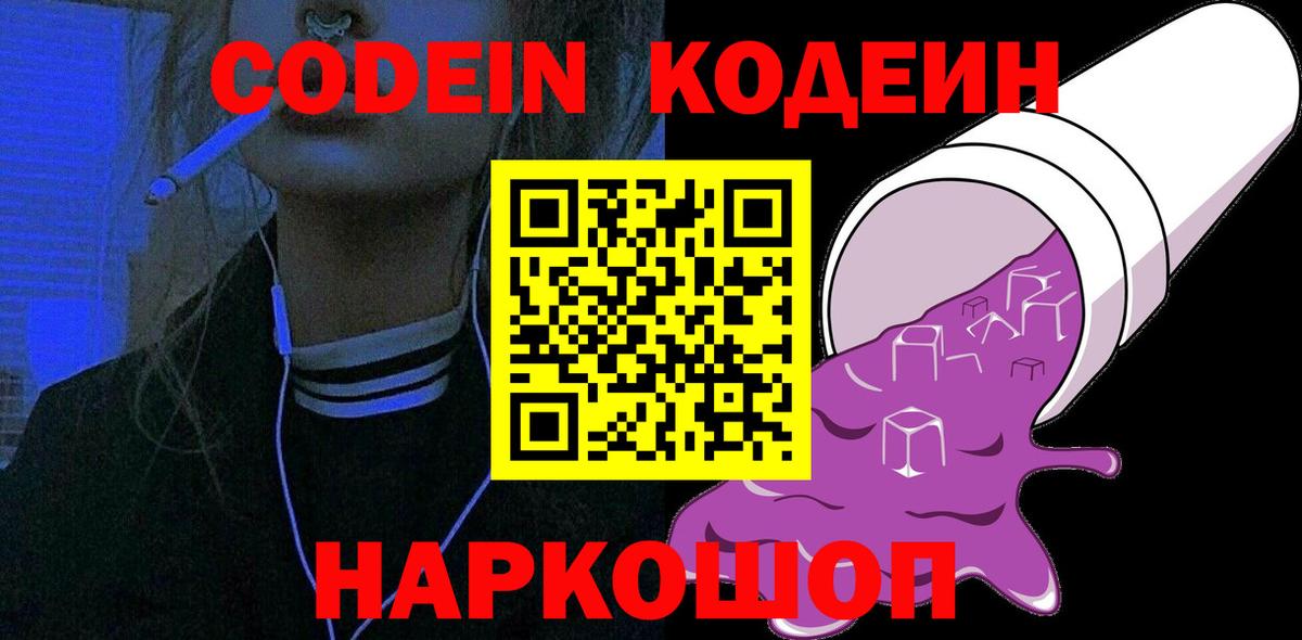 Кодеин напиток Lean (лин)  Кодеин напиток Lean (лин)  Славянск-на-Кубани 