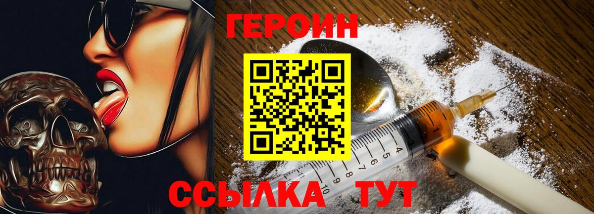 Героин  ГЕРОИН белый  Вход с VPN  Славянск-на-Кубани 