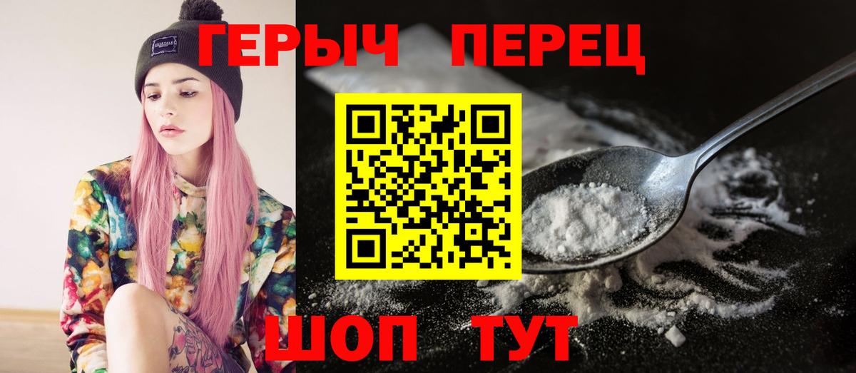 ГЕРОИН герыч Славянск-на-Кубани
