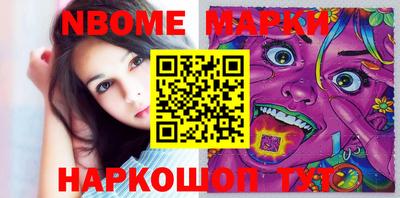 марки nbome Балахна