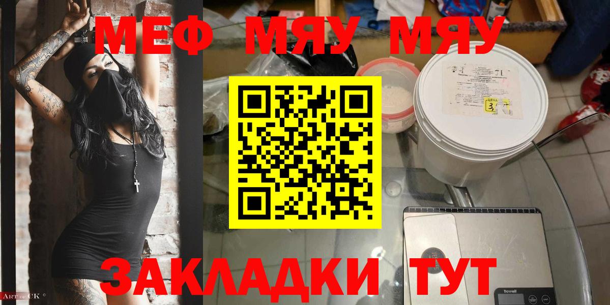 Меф  Славянск-на-Кубани