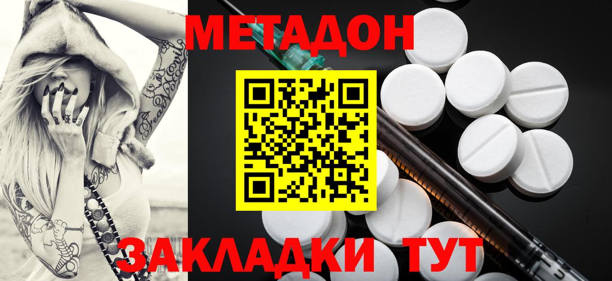 Метадон белоснежный  площадка формула  Славянск-на-Кубани  Вход с VPN  Метадон VHQ 