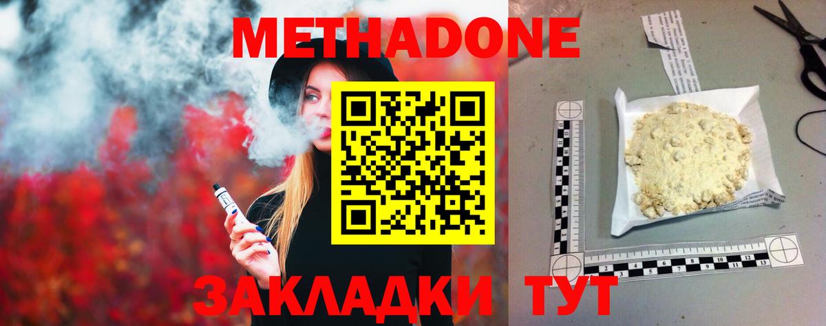 Метадон кристалл Славянск-на-Кубани