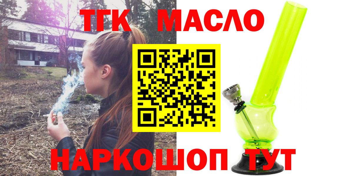 Дистиллят ТГК THC oil Славянск-на-Кубани