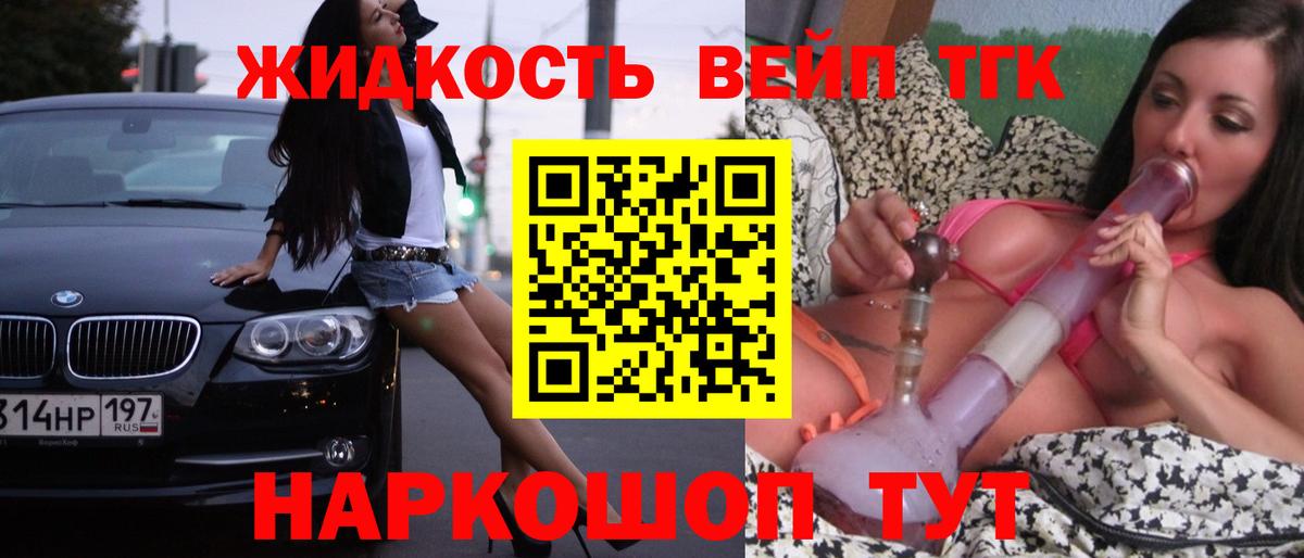 Дистиллят ТГК вейп с тгк Славянск-на-Кубани